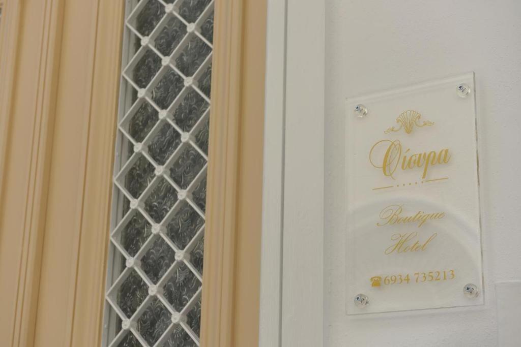 Oisyra Boutique Suites แอร์มูโปลี ภายนอก รูปภาพ